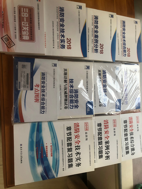 消防安全技术综合能力(2017精编版注册消...