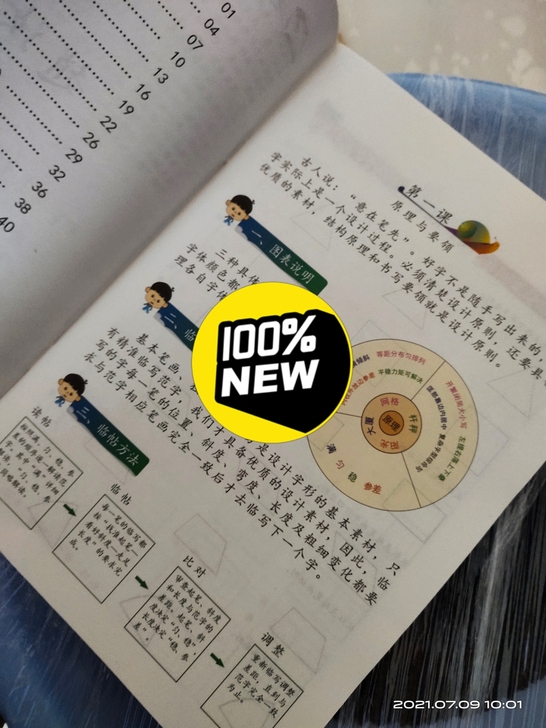 赵汝飞练字楷书训练