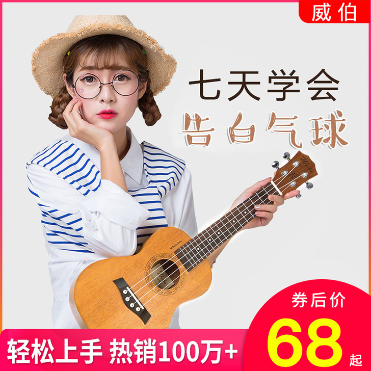 威伯 尤克里里