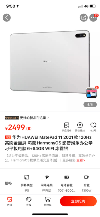 华为新款平板mate pad 11