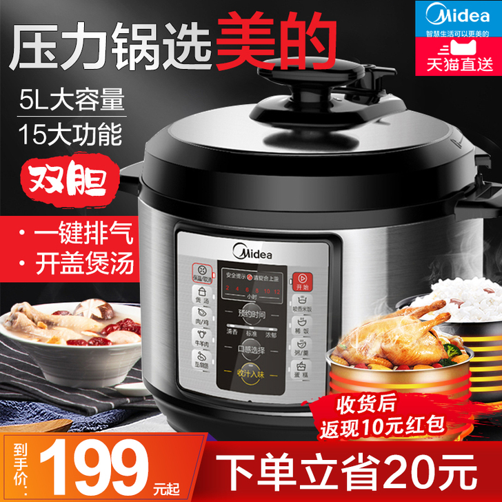 Midea/美的 电压力锅