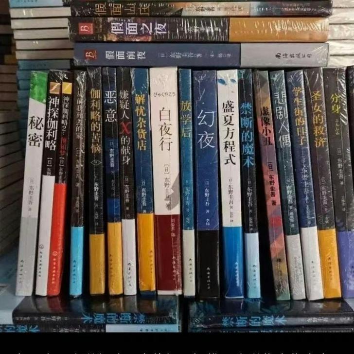 东野圭吾小说集全套书籍系列  东野圭吾任选...