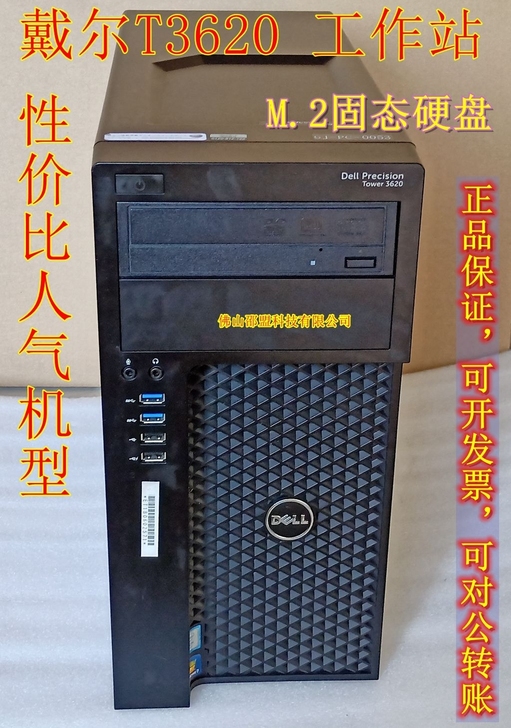 戴尔 DELL T3620  工作站 准系...