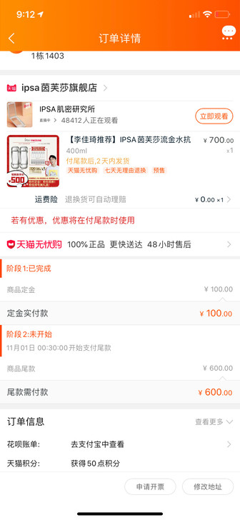 去年双十一李佳琦直播间入的流金水，本来以为...