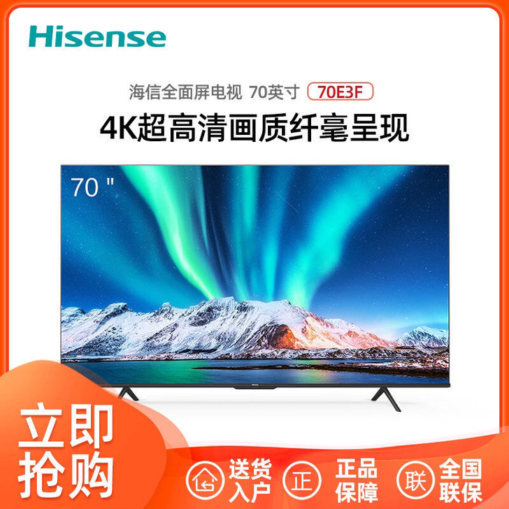 海信(Hisense)70英寸4k超高清超...