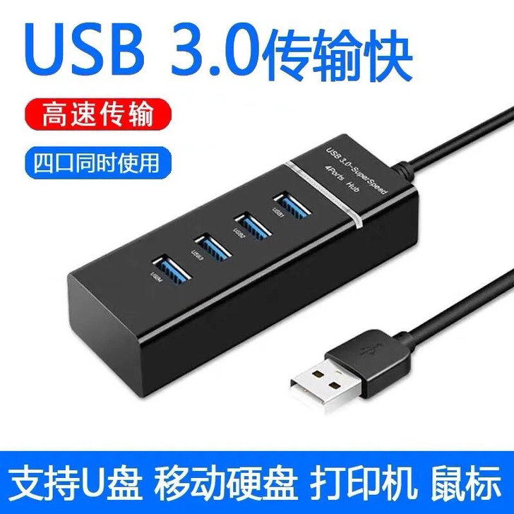 usb接口分线电脑扩展器USB3.0集线一...