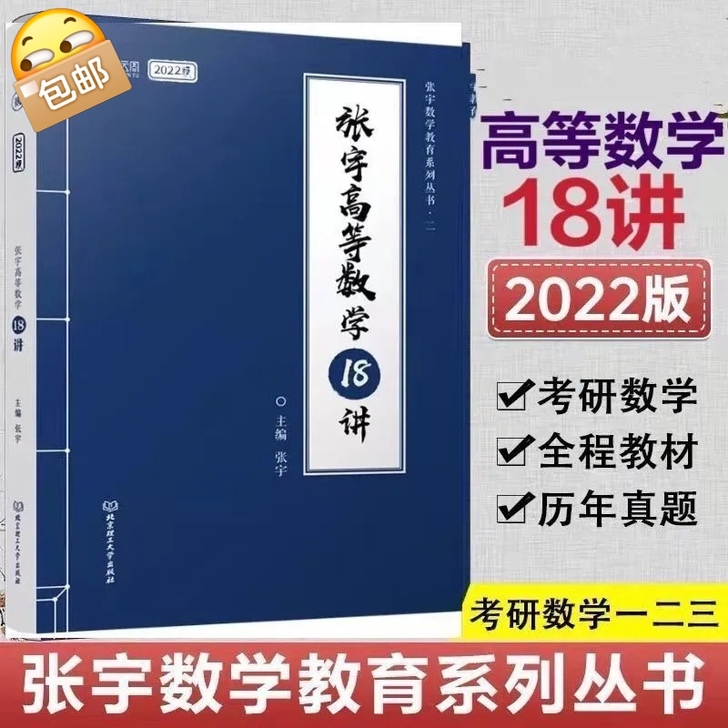 闲置2022张宇考研数学基础30讲/经典1...