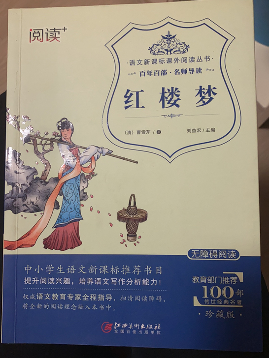 红楼梦