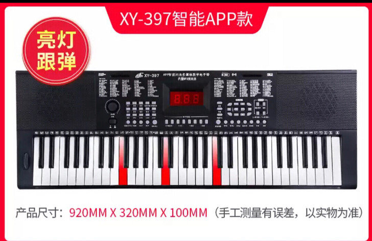 新韵电子琴61键智能APP版