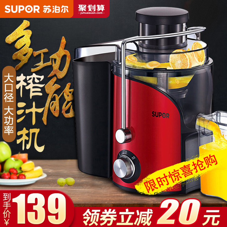 SUPOR/苏泊尔 榨汁机