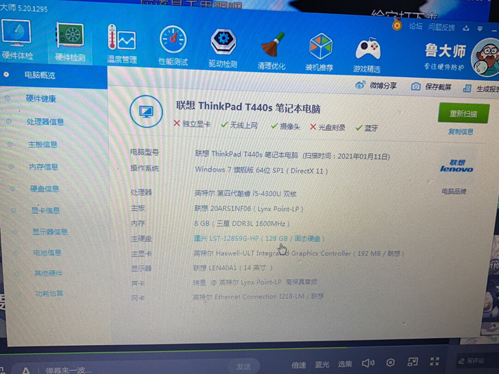 出售联想笔记本