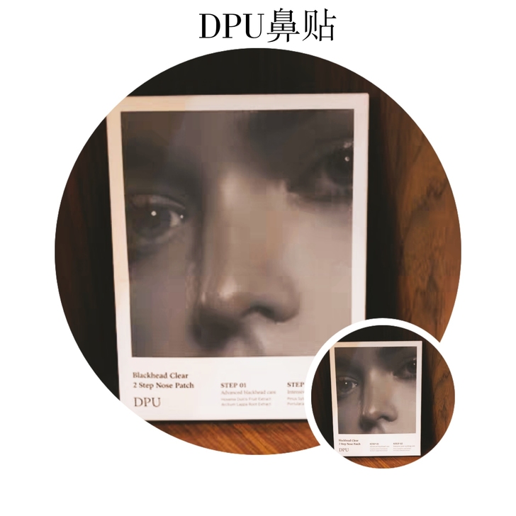 全新包邮  DPU简初鼻贴去黑头清洁粉刺收...