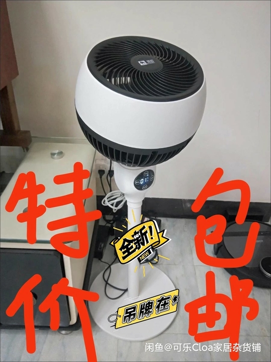 特价全新包邮骆驼牌空气循环扇亏本处理