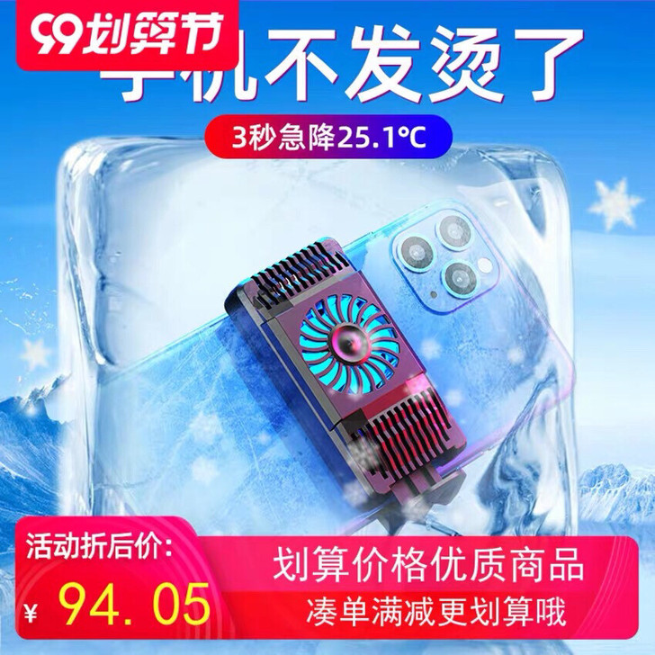 冰封手机散热器不求人同款水冷半导体制冷散热...