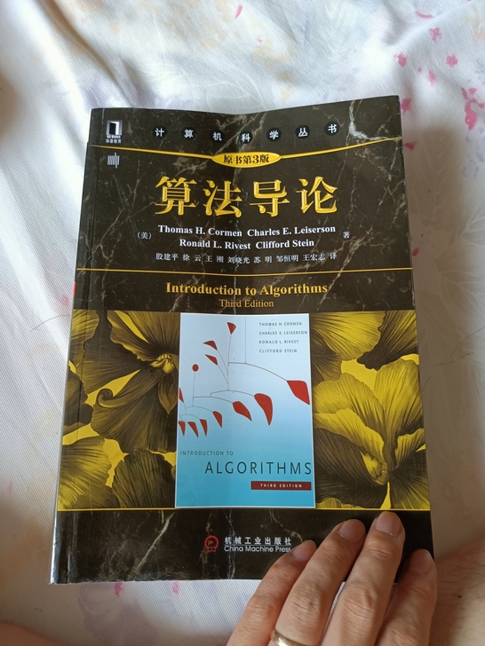 算法导论
