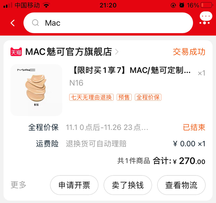 Mac 粉底