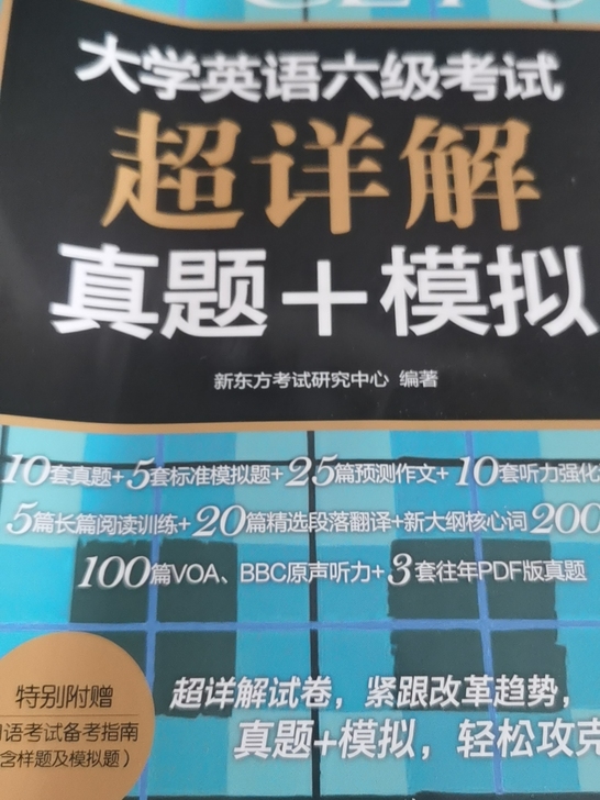 六级真题英语