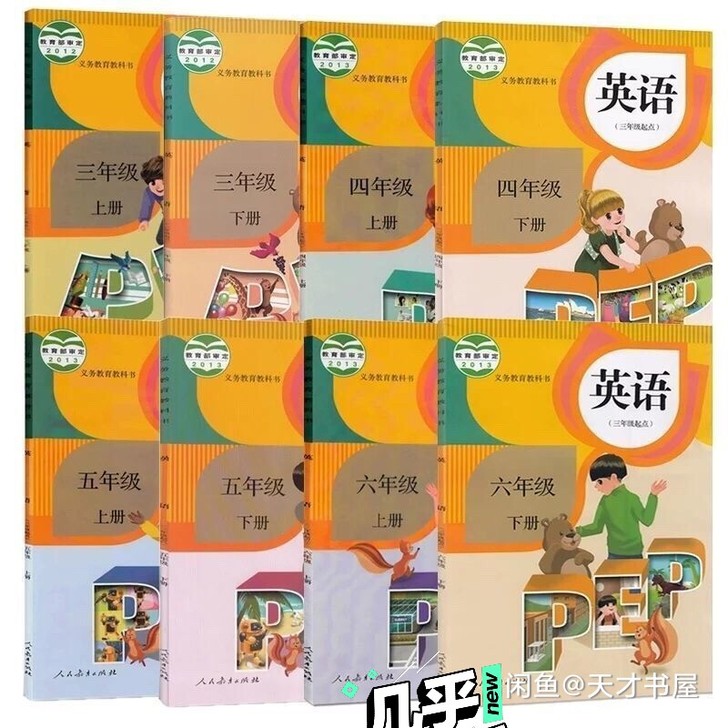 二手正版人教版PEP小学英语全套8本 3 ...