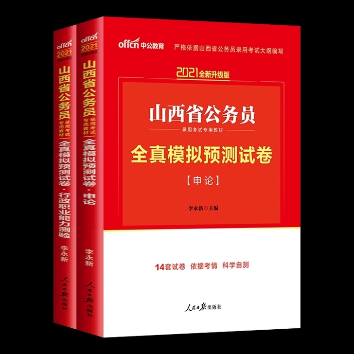 2021山西省公务员预测题
