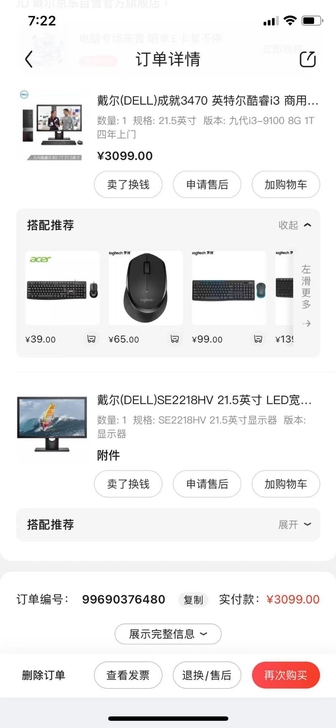 戴尔成就3470主机，配置:i3 9100...