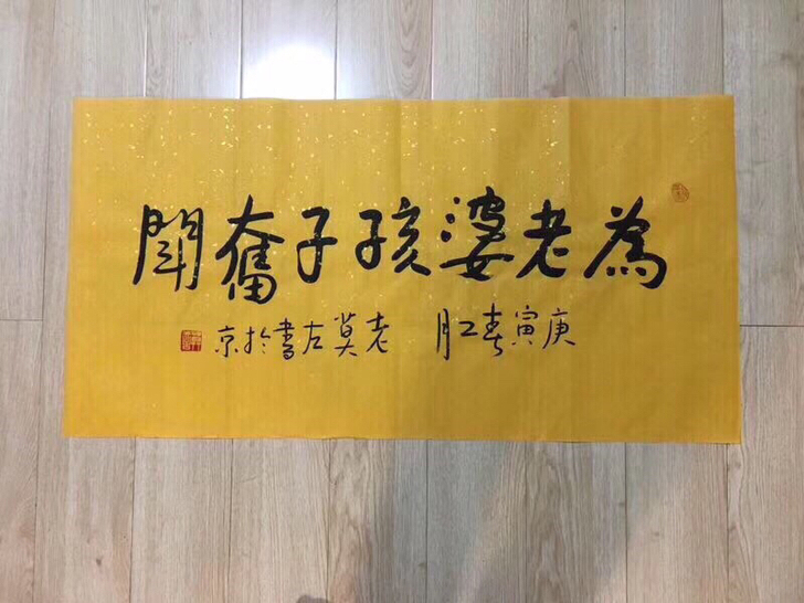 莫言书法