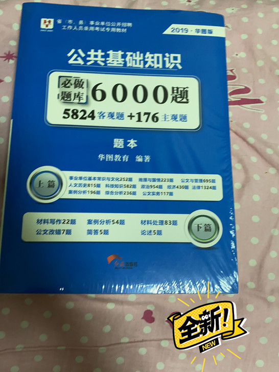 公共基础知识