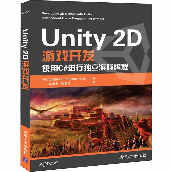 Unity 2D游戏开发 (美)杰瑞德##...