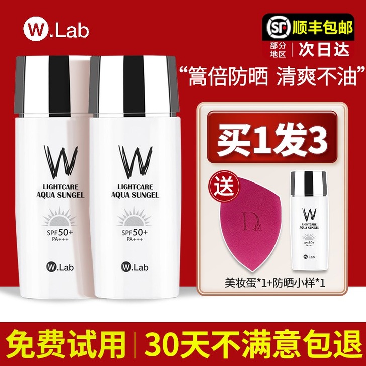wlab防晒霜乳女身体面部防紫外线清爽不油...