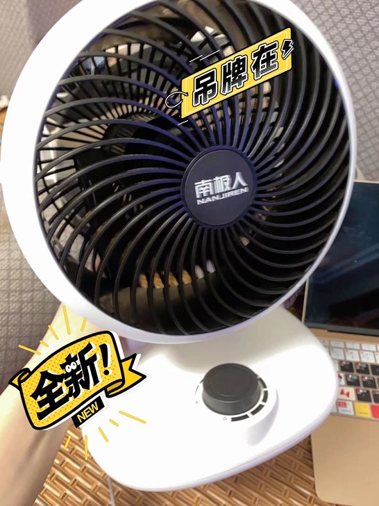 【捡漏39元包邮】南极人空气循环扇家用台式...