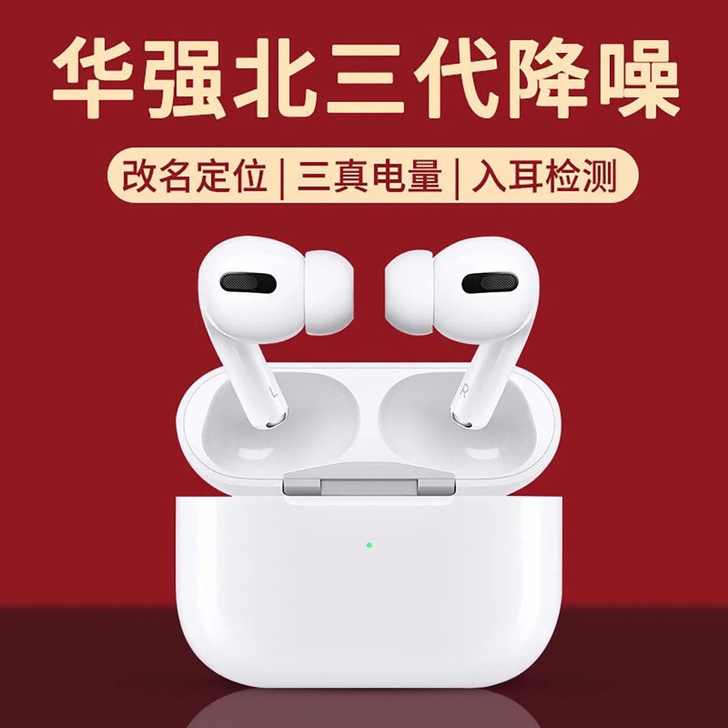 华强北真无线蓝牙三代pro耳机降噪苹果安卓...