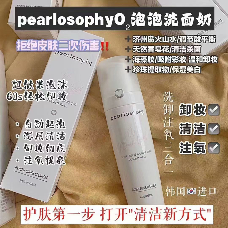 真珠美学洁面