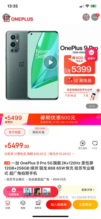 一加9pro全新未拆封