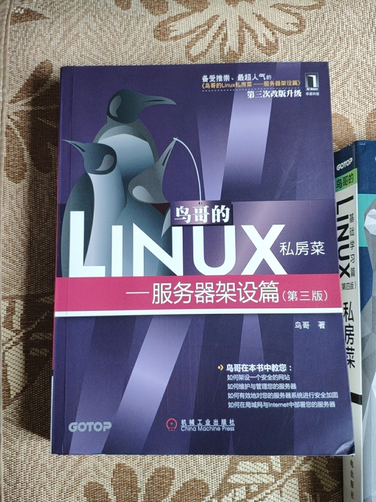 鸟哥的linux私房菜