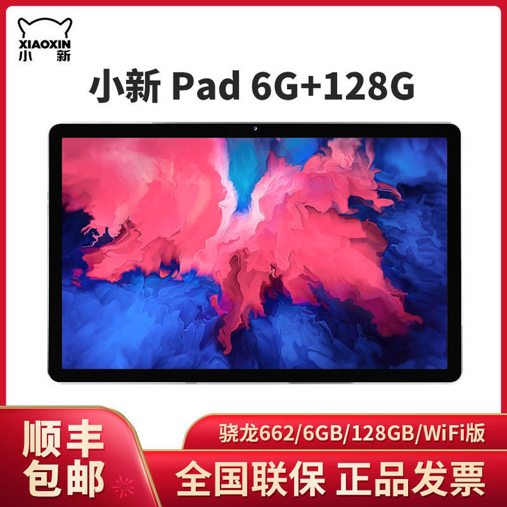 【官方正品】联想小新Pad平板电脑6G+1...