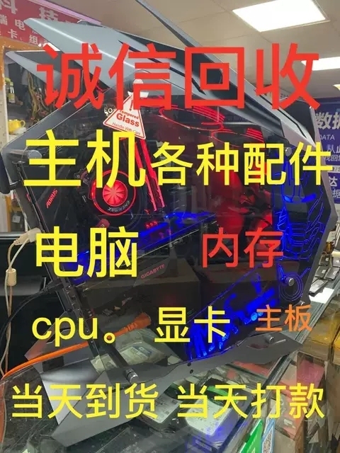 海口地区高价收电脑整机以及配件，显卡，cp...
