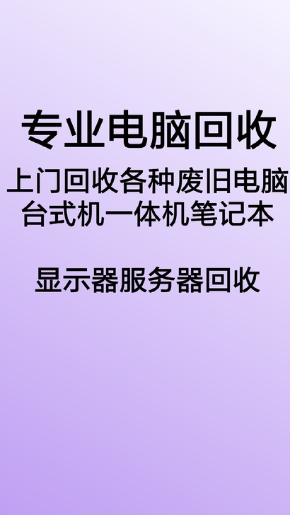 北京上门回收二手电脑台式机一体机笔记本办公...
