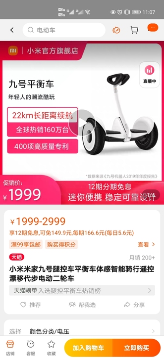 小米九号平衡车，九成新，只骑过五次