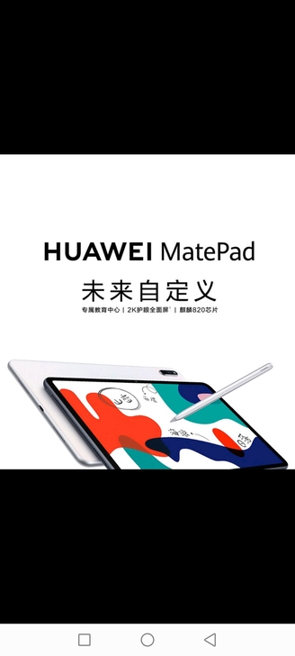 华为mate pad 10.4寸，麒麟820