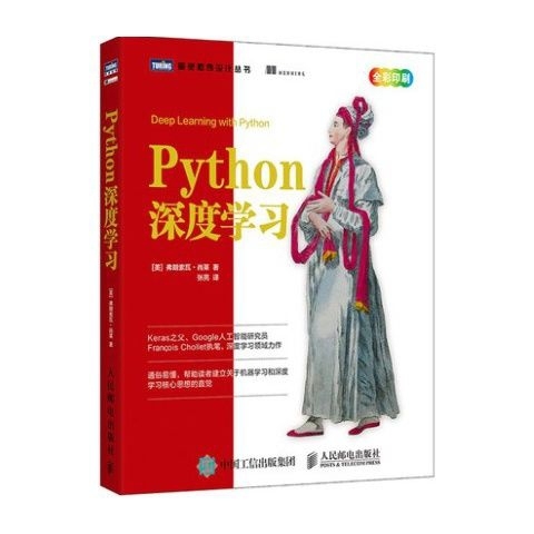 Python深度学习 弗朗索瓦