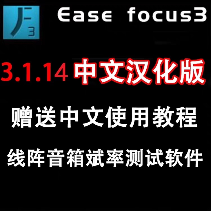 EAES Focus全中文汉化版
