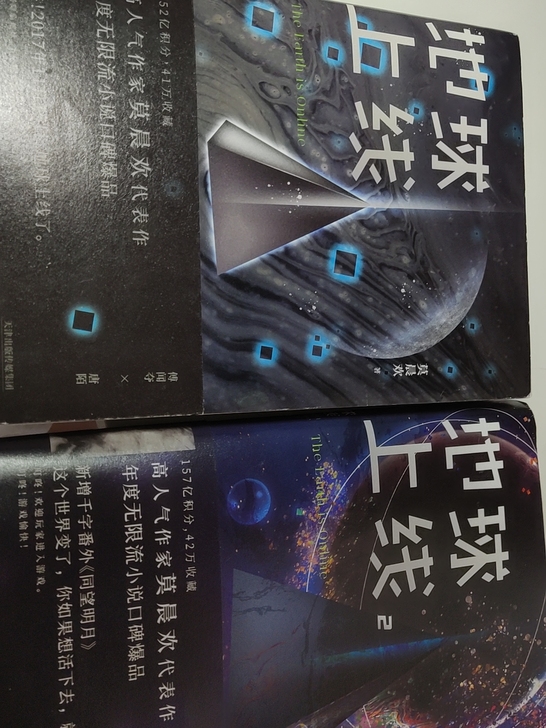 地球上线