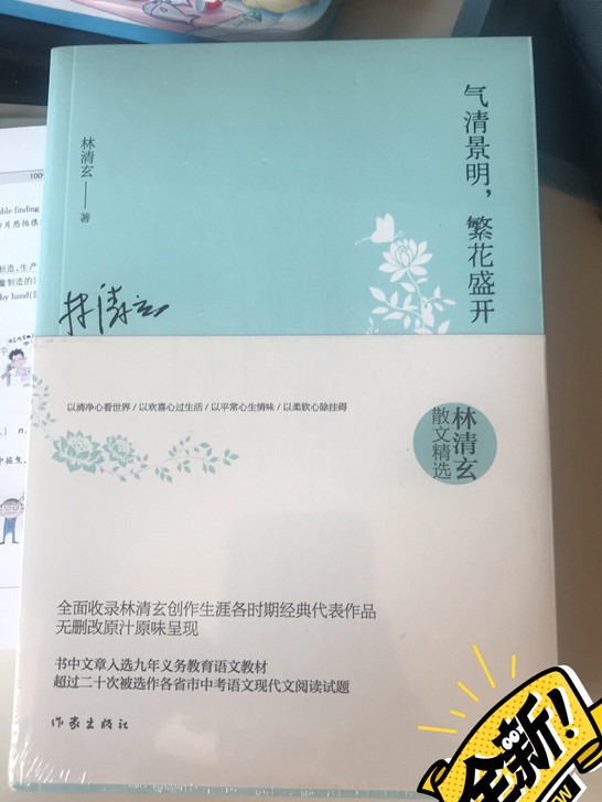 林清玄散文套装两册