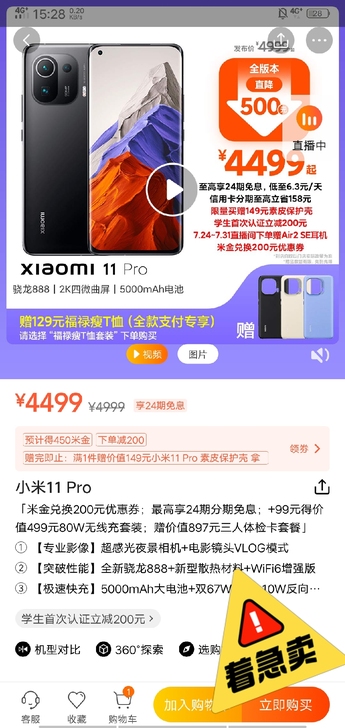 全新小米11pro