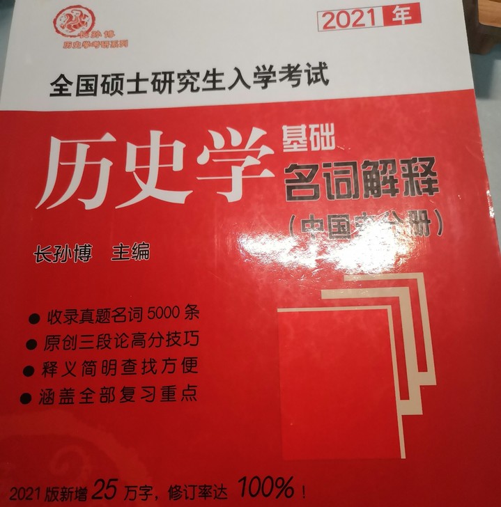 21弘毅宝典 包括中国和世界