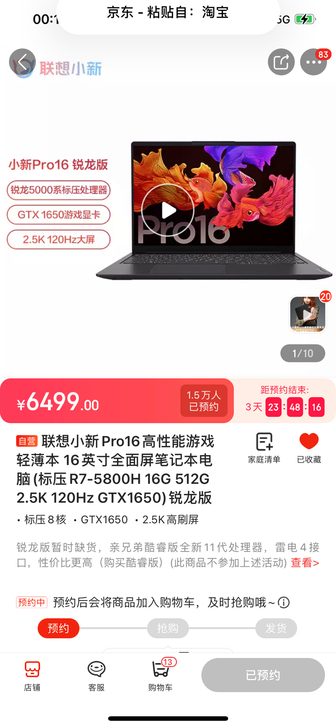 现货联想小新pro16独显1650