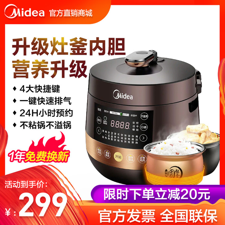 美的智能电压力锅5L升家用多功能高压饭煲双...