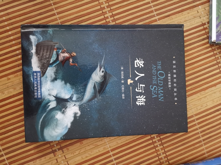 硬壳书，老人与海，5块钱一本，全新未看。邮...