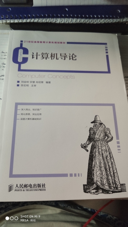 [大学生计算机] [计算机导论] [计算机...