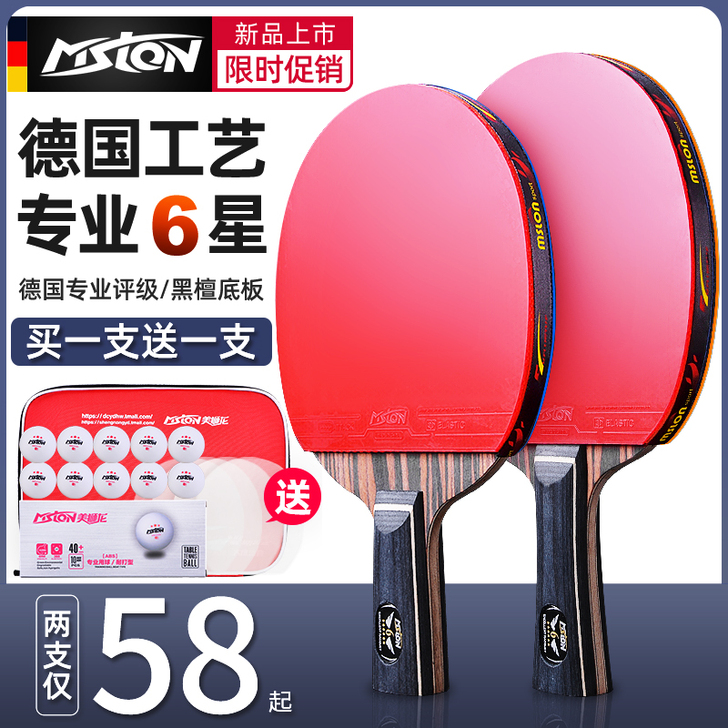 美狮龙 乒乓球成品拍