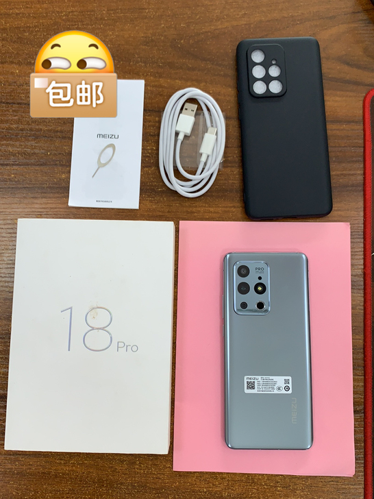 魅族18pro 8+256 银灰色98新6...